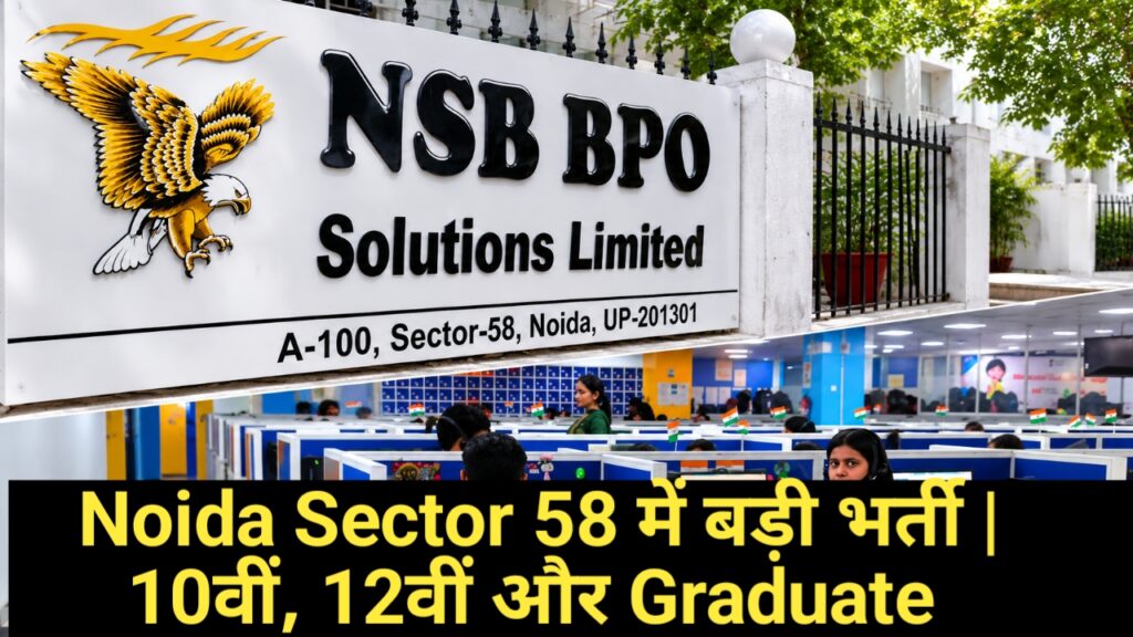 Noida Sector 58 में बड़ी भर्ती